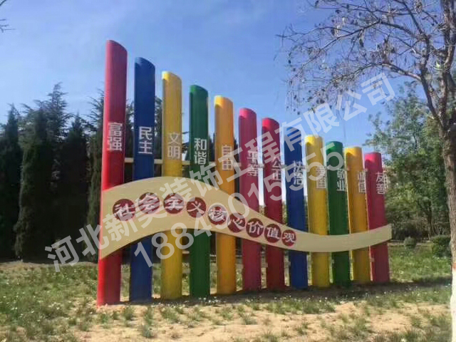 社會主義核心價值觀